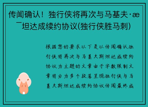 传闻确认！独行侠将再次与马基夫·斯坦达成续约协议(独行侠胜马刺)