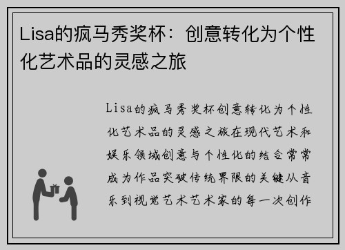 Lisa的疯马秀奖杯：创意转化为个性化艺术品的灵感之旅