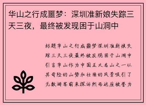 华山之行成噩梦：深圳准新娘失踪三天三夜，最终被发现困于山洞中