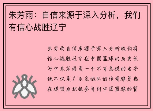 朱芳雨：自信来源于深入分析，我们有信心战胜辽宁