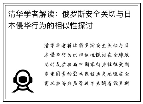 清华学者解读：俄罗斯安全关切与日本侵华行为的相似性探讨