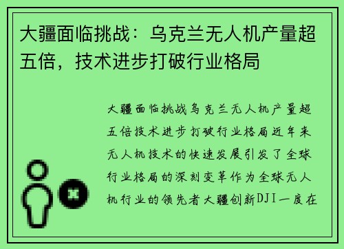 大疆面临挑战：乌克兰无人机产量超五倍，技术进步打破行业格局