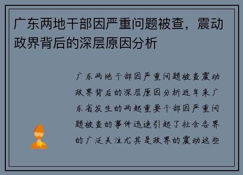 广东两地干部因严重问题被查，震动政界背后的深层原因分析