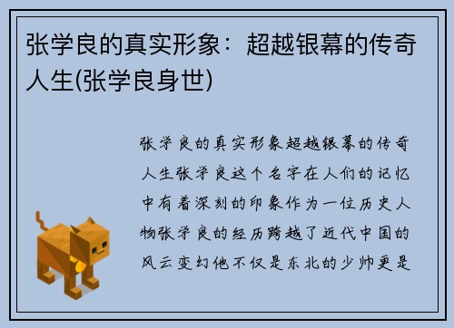 张学良的真实形象：超越银幕的传奇人生(张学良身世)