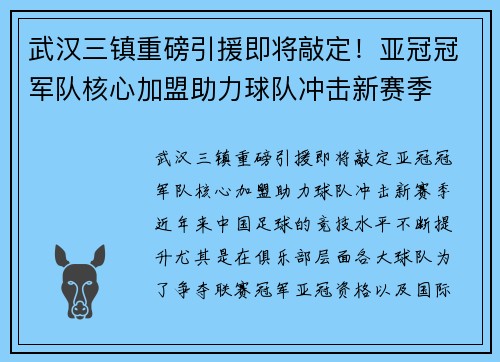 武汉三镇重磅引援即将敲定！亚冠冠军队核心加盟助力球队冲击新赛季
