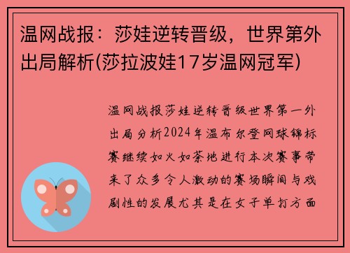 温网战报：莎娃逆转晋级，世界第外出局解析(莎拉波娃17岁温网冠军)