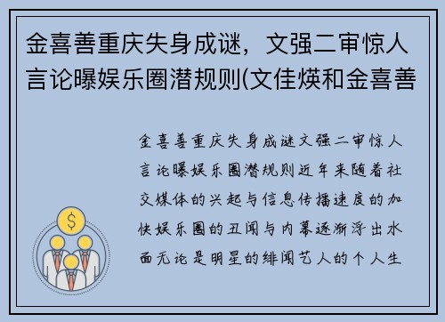 金喜善重庆失身成谜，文强二审惊人言论曝娱乐圈潜规则(文佳煐和金喜善)