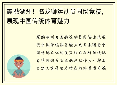 震撼湖州！名龙狮运动员同场竞技，展现中国传统体育魅力