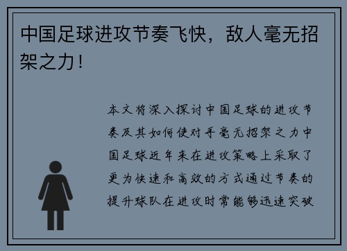 中国足球进攻节奏飞快，敌人毫无招架之力！