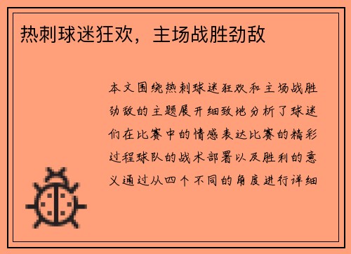 热刺球迷狂欢，主场战胜劲敌