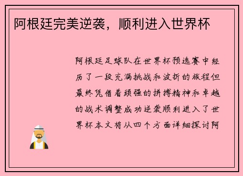阿根廷完美逆袭，顺利进入世界杯