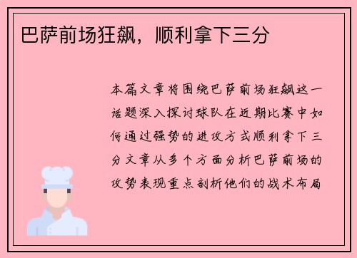 巴萨前场狂飙，顺利拿下三分