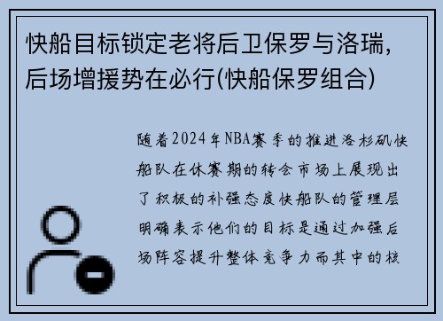 快船目标锁定老将后卫保罗与洛瑞，后场增援势在必行(快船保罗组合)