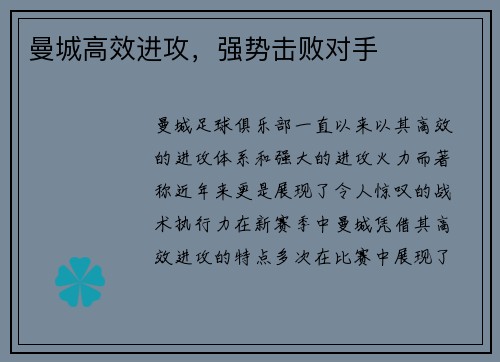 曼城高效进攻，强势击败对手