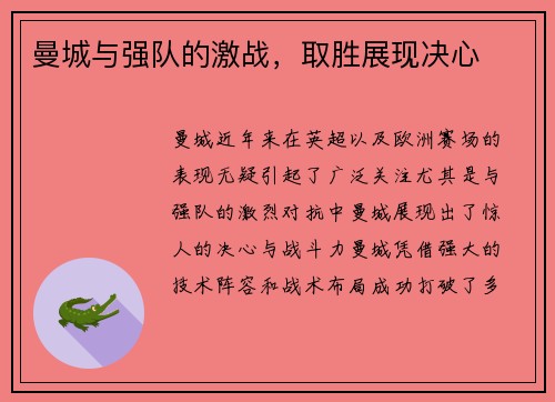 曼城与强队的激战，取胜展现决心