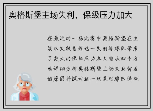 奥格斯堡主场失利，保级压力加大