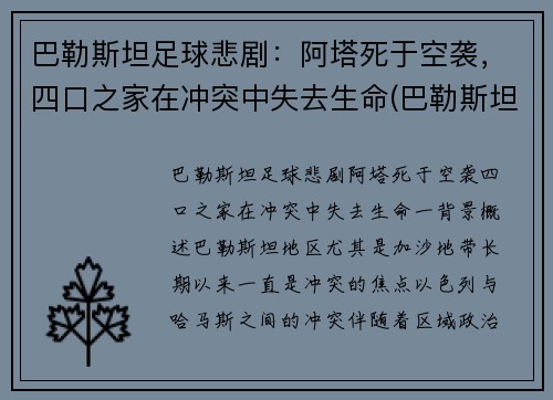 巴勒斯坦足球悲剧：阿塔死于空袭，四口之家在冲突中失去生命(巴勒斯坦阿联酋)