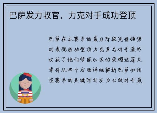 巴萨发力收官，力克对手成功登顶