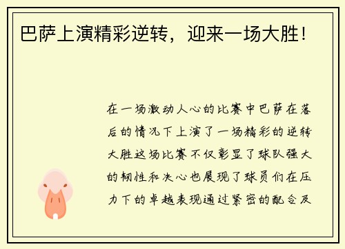 巴萨上演精彩逆转，迎来一场大胜！