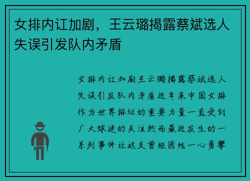 女排内讧加剧，王云璐揭露蔡斌选人失误引发队内矛盾