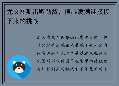 尤文图斯击败劲敌，信心满满迎接接下来的挑战