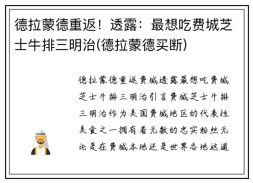 德拉蒙德重返！透露：最想吃费城芝士牛排三明治(德拉蒙德买断)