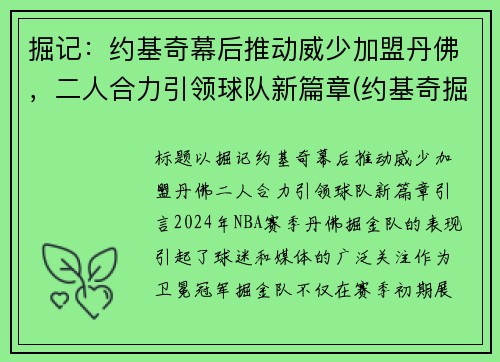 掘记：约基奇幕后推动威少加盟丹佛，二人合力引领球队新篇章(约基奇掘金图片)
