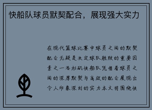 快船队球员默契配合，展现强大实力