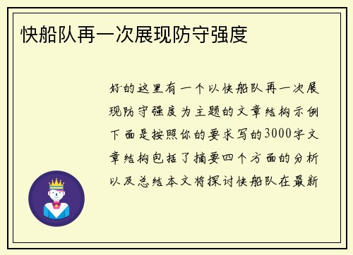 快船队再一次展现防守强度