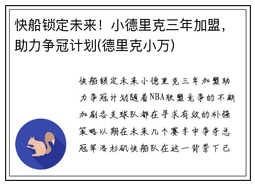 快船锁定未来！小德里克三年加盟，助力争冠计划(德里克小万)