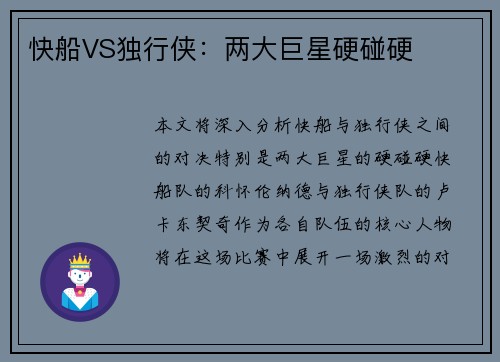 快船VS独行侠：两大巨星硬碰硬