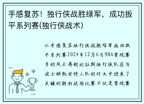 手感复苏！独行侠战胜绿军，成功扳平系列赛(独行侠战术)