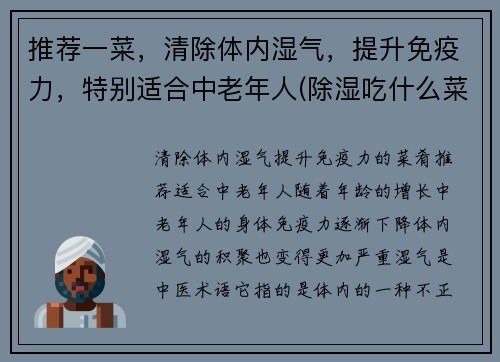 推荐一菜，清除体内湿气，提升免疫力，特别适合中老年人(除湿吃什么菜)