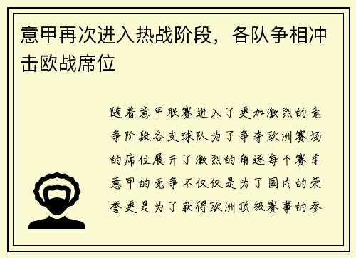 意甲再次进入热战阶段，各队争相冲击欧战席位