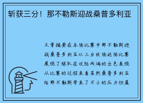 斩获三分！那不勒斯迎战桑普多利亚