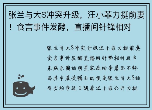 张兰与大S冲突升级，汪小菲力挺前妻！食言事件发酵，直播间针锋相对