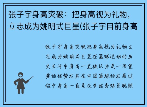 张子宇身高突破：把身高视为礼物，立志成为姚明式巨星(张子宇目前身高2米28视频)