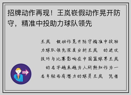 招牌动作再现！王岚嵚假动作晃开防守，精准中投助力球队领先