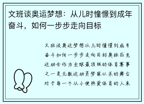 文班谈奥运梦想：从儿时憧憬到成年奋斗，如何一步步走向目标
