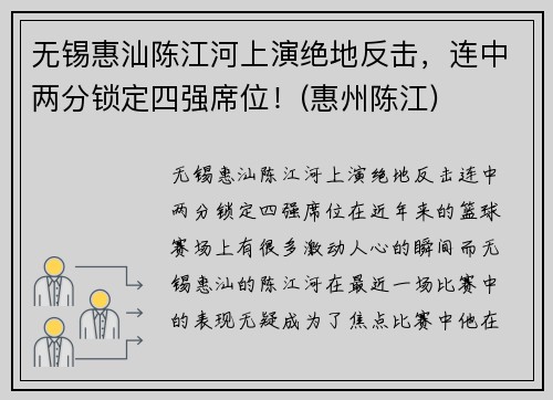 无锡惠汕陈江河上演绝地反击，连中两分锁定四强席位！(惠州陈江)