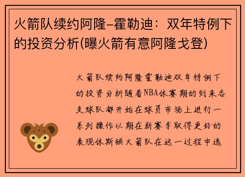 火箭队续约阿隆-霍勒迪：双年特例下的投资分析(曝火箭有意阿隆戈登)