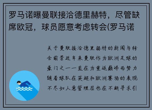 罗马诺曝曼联接洽德里赫特，尽管缺席欧冠，球员愿意考虑转会(罗马诺 曼联)