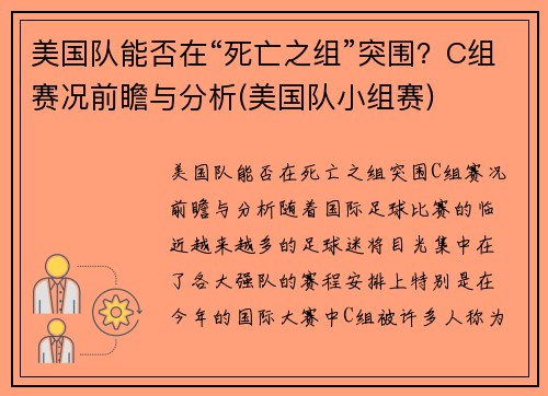美国队能否在“死亡之组”突围？C组赛况前瞻与分析(美国队小组赛)