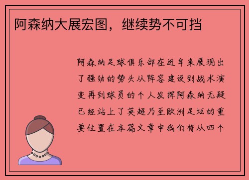 阿森纳大展宏图，继续势不可挡