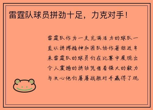 雷霆队球员拼劲十足，力克对手！