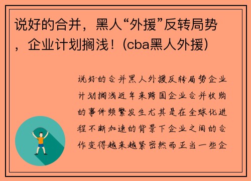 说好的合并，黑人“外援”反转局势，企业计划搁浅！(cba黑人外援)