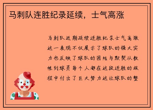 马刺队连胜纪录延续，士气高涨