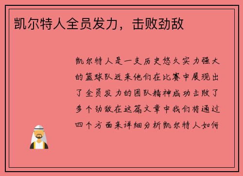 凯尔特人全员发力，击败劲敌