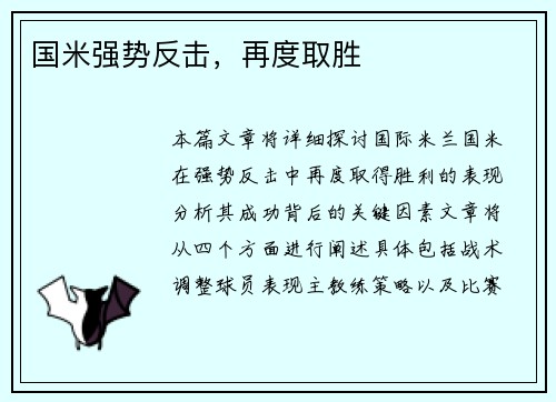 国米强势反击，再度取胜