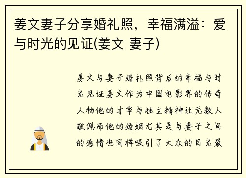姜文妻子分享婚礼照，幸福满溢：爱与时光的见证(姜文 妻子)